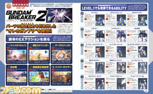 【先出し週刊ファミ通】『FFエクスプローラーズ』、『ガンダムブレイカー2』、『シャイニング・レゾナンス』を徹底攻略!(2014年12月25日発売号)_02