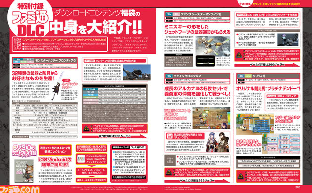 【先出し週刊ファミ通】『MHF-G』、『PSO2』、『チェンクロV』、『FFアギト』など8アイテムのDLCを収録！（2014年12月25日発売号）_01