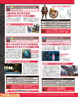 【先出し週刊ファミ通】『MHF-G』、『PSO2』、『チェンクロV』、『FFアギト』など8アイテムのDLCを収録！（2014年12月25日発売号）_03
