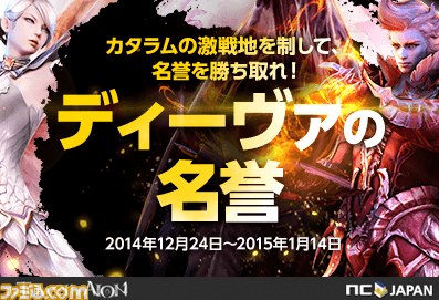 『タワー オブ アイオン』 イベント“デーヴァの名誉”＆“ウィンターフォトフェスティバル”が12月24日よりスタート！_01