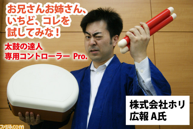 太鼓の達人　専用コントローラー pro　HORI タタコン