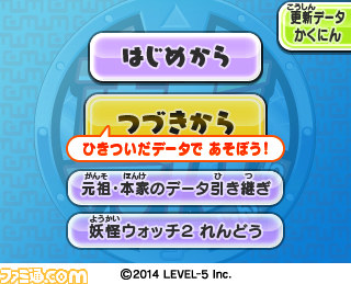 妖怪ウォッチ2 真打 最新版更新データver 1 1が本日12月24日より配信開始 ファミ通 Com