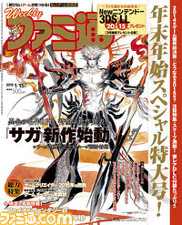 【今週の週刊ファミ通】年末年始特大号！　『サガ』別冊付録、 『FF』新作特集、New3DS＆New3DS LLプレゼントキャンペーンなど見どころ満載！（2014年12月25日発売号）_01