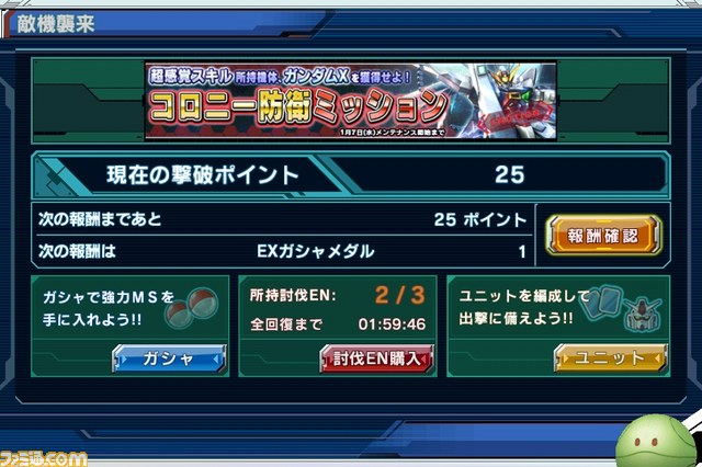 『ガンダムコンクエスト』クリスマスイブのアップデート内容を斬る！【バサラ大佐プレイ日記その3】_02