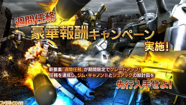 機動戦士ガンダム バトルオペレーション 豪華報酬キャンペーンやカムバックキャンペーンが実施 カスタムテーマの配信も ファミ通 Com 機動戦士ガンダム バトルオペレーション 豪華報酬キャンペーンやカムバックキャンペーンが実施 カスタムテーマの配信も ファミ通 Com