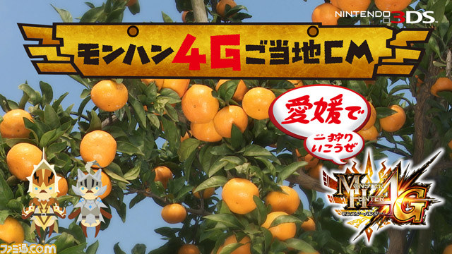 『モンスターハンター4G』全国10地区限定のご当地CMが解禁_10