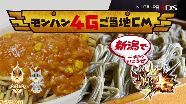 『モンスターハンター4G』全国10地区限定のご当地CMが解禁_13
