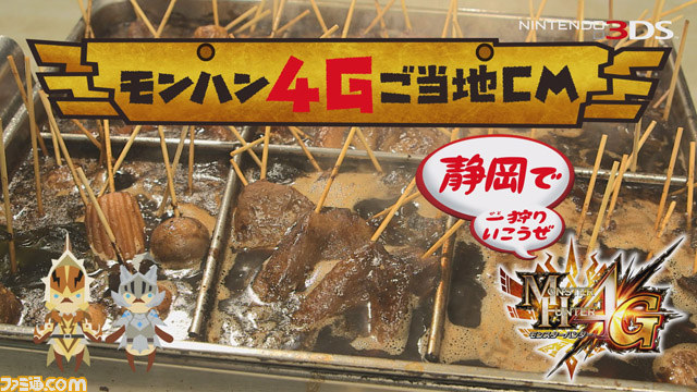 『モンスターハンター4G』全国10地区限定のご当地CMが解禁_28