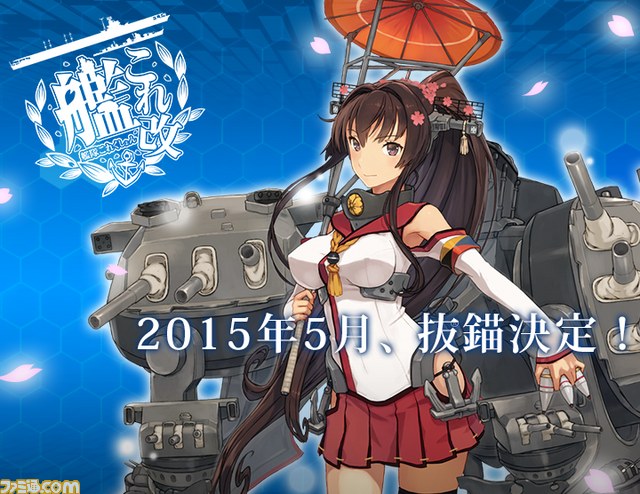PS Vita『艦これ改』2015年5月に発売決定！ オリジナルデザインの刻印