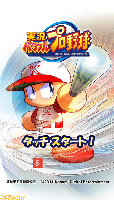 スマホ版『実況パワフルプロ野球』インプレッション＆初心者ガイド “サクセス”のアツさがスマホに凝縮！_01