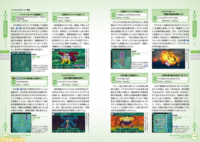 ファミ通の攻略本】『新・世界樹の迷宮2 ファフニールの騎士 公式 ...