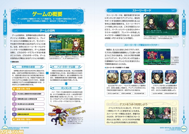 ファミ通の攻略本】『新・世界樹の迷宮2 ファフニールの騎士 公式 ...