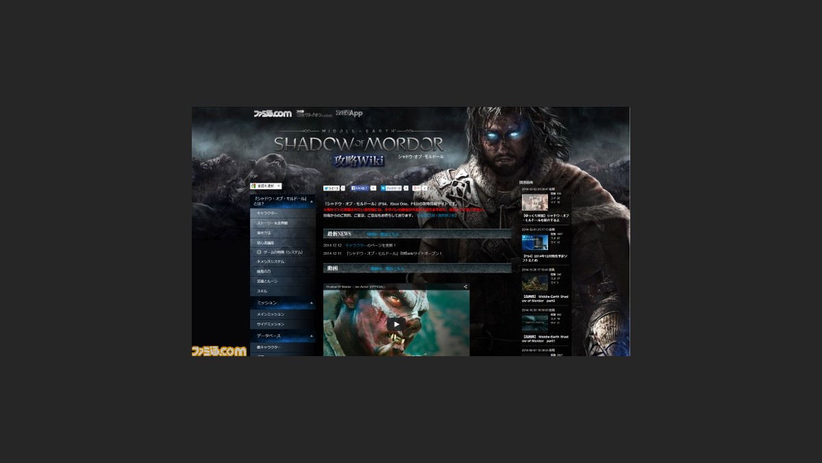 シャドウ オブ モルドール ファミ通攻略wikiがオープン ファミ通 Com
