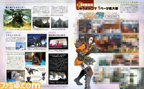 【先出し週刊ファミ通】『新生FFXIV』拡張パッケージ『蒼天のイシュガルド』の情報をチェック(2015年1月8日発売号)_02