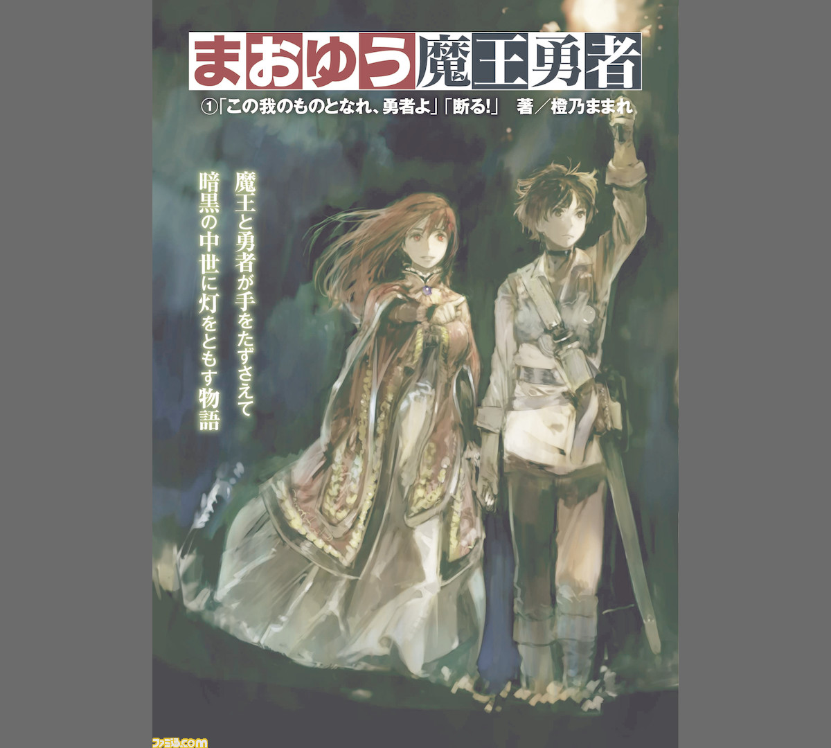 まおゆう魔王勇者 のテレビアニメシリーズが完全初回限定生産でblu Raybox化決定 ファミ通 Com まおゆう魔王勇者 のテレビアニメシリーズが完全初回限定生産でblu Raybox化決定 ファミ通 Com
