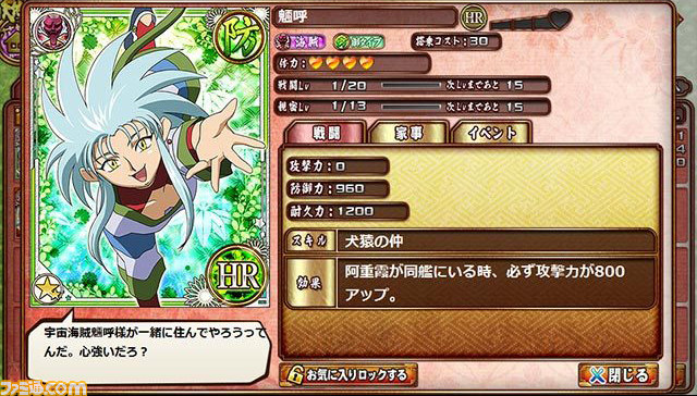 『天地無用！花嫁繚乱』の事前登録がDMM.comにてスタート　おなじみのキャラクターとの結婚を目指そう！_10