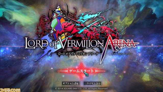 Lord Of Vermilion Arena 100種類の使い魔で完成度がさらにアップした Lova 第2回アルファテストプレイリポート ファミ通 Com Lord Of Vermilion Arena 100種類の使い魔で完成度がさらにアップした Lova 第2回アルファテストプレイリポート ファミ通 Com