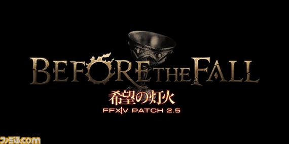 『新生FFXIV』パッチ2.5は、2015年1月20日予定と判明!_01