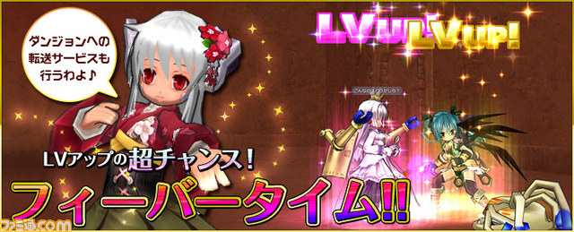 『エミル・クロニクル・オンライン』基本経験値と職業経験値が時間限定でUPする“経験値フィーバータイム”が１月9日より開催_01