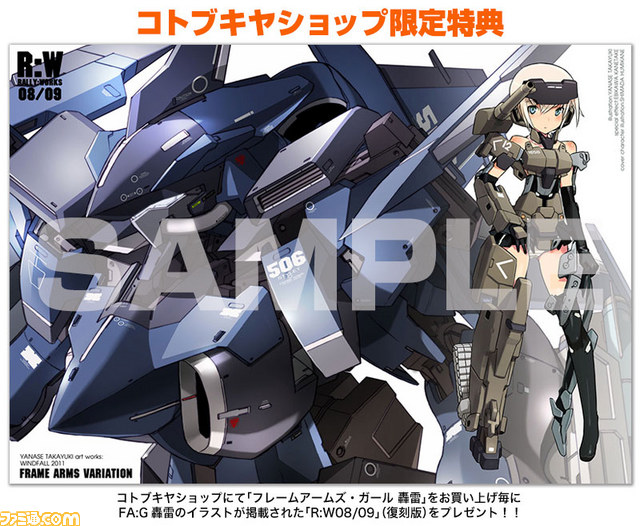 コトブキヤの新プラモデルシリーズ“フレームアームズ・ガール”が