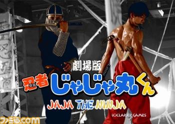 『劇場版 忍者じゃじゃ丸くん』第4弾キャスト発表、『TOKYO TRIBE』のアクション監督やウルトラマンダイナを演じた実力者が出演_05