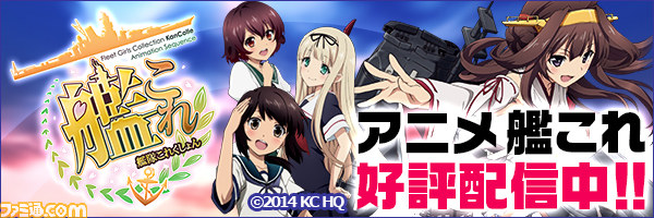 テレビアニメ 艦隊これくしょん 艦これ の第1話がdmm Comで無料配信開始 動画サイトでは最速の公開 ファミ通 Com