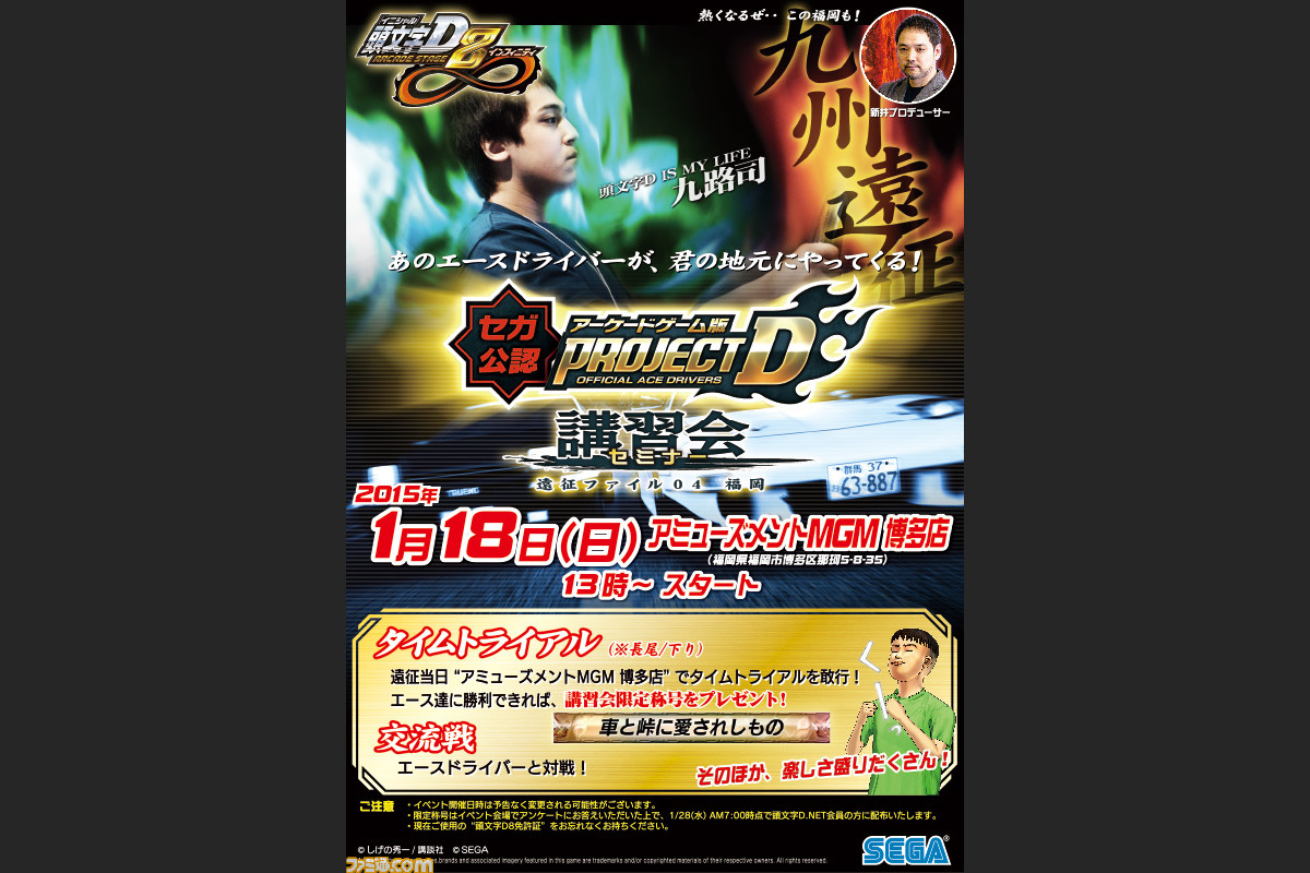 頭文字d Arcade Stage 8 インフィニティ の第4回講習会 セミナー が福岡で開催 ファミ通 Com 頭文字d Arcade Stage 8 インフィニティ の第4回講習会 セミナー が福岡で開催 ファミ通 Com
