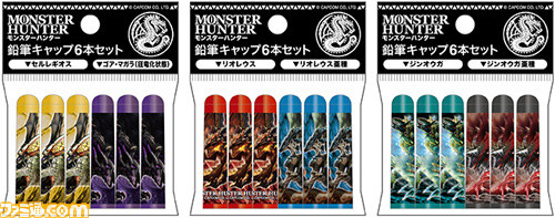 モンスターハンター 文具シリーズ15が2月上旬より発売 モンスターハンター4g のあのモンスターもラインアップに ファミ通 Com モンスターハンター 文具シリーズ15が2月上旬より発売 モンスターハンター4g のあのモンスターもラインアップに ファミ通 Com