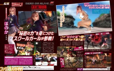 【先出し週刊ファミ通】『デッド オア アライブ 5 ラスト ラウンド』“最胸”の女学生・ほのか参戦!(2015年1月15日発売号)_01