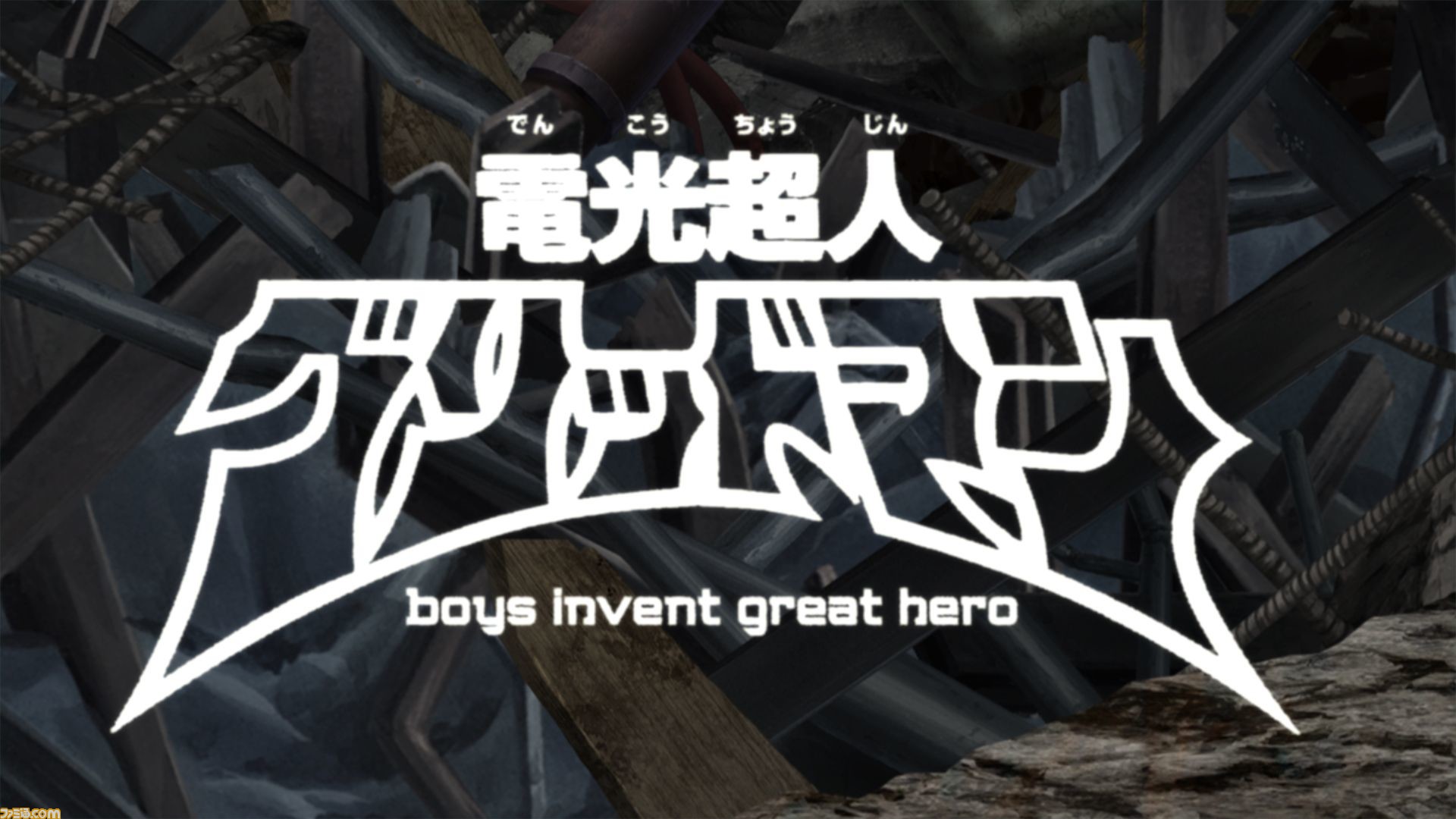 日本アニメ ーター 見本市 第9弾作品 電光超人グリッドマン Boys Invent Great Hero の予告編映像が公開 ファミ通 Com 日本アニメ ーター 見本市 第9弾作品 電光超人グリッドマン Boys Invent Great Hero の予告編映像が公開 ファミ通 Com