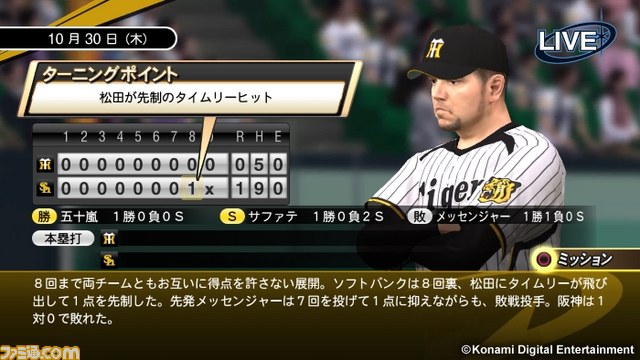 『プロ野球スピリッツ2015』新たな進化を遂げた最新作を見よ_10