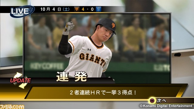 『プロ野球スピリッツ2015』新たな進化を遂げた最新作を見よ_12