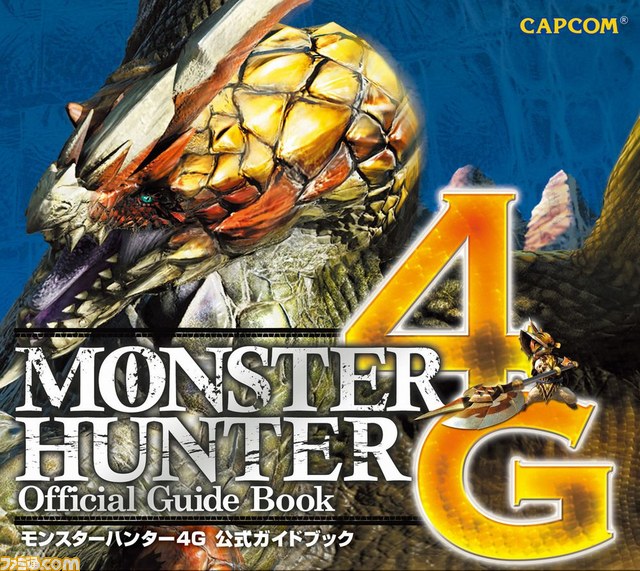 モンスターハンター4G  【モンスターハンター4Gザ・マスターガイド付】 ニンテンドー3DS モンスターハンター4G ザ・マスターガイド 中古
