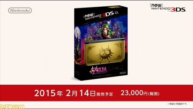 【速報】『ゼルダの伝説 ムジュラの仮面 3D』の発売日は2月14日に Newニンテンドー3DS LL限定版の存在も明らかに - ファミ通.com