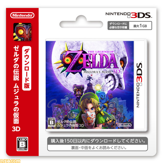 速報 ゼルダの伝説 ムジュラの仮面 3d の発売日は2月14日に Newニンテンドー3ds Ll限定版の存在も明らかに ファミ通 Com