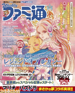 【今週の週刊ファミ通】『レジェンド オブ レガシー』発売直前総力特集! 裏表紙にも注目!!(2015年1月15日発売号)_01