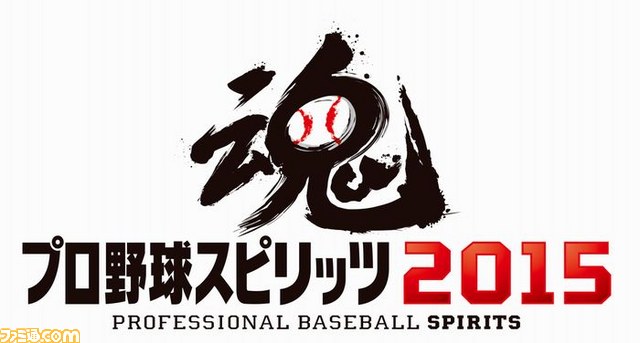 プロ野球スピリッツ15 15年春に発売決定 内川選手 長野選手 能見投手 菊池投手などの画像も公開 ファミ通 Com