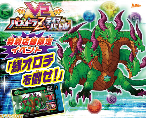 パズドラz テイマーバトル V2 特別店舗限定イベント 緑オロチを倒せ が開催決定 ファミ通 Com