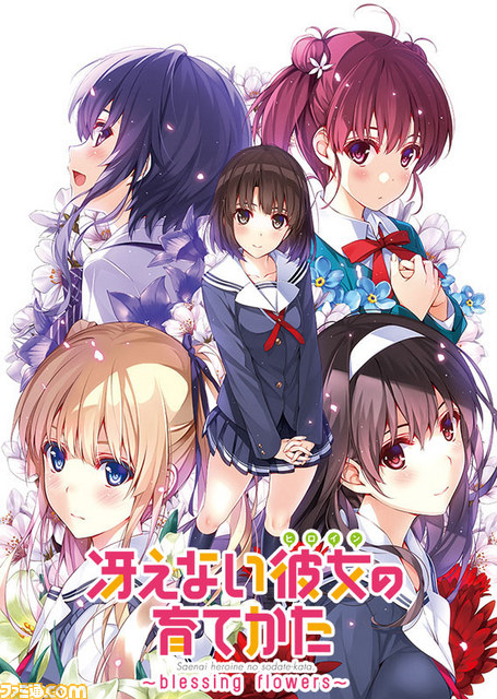 冴えない彼女の育てかた Blessing Flowers が15年春発売 キャラが生き生きと動く Live 2d 対立ツッコミシステム などの特徴を紹介 ファミ通 Com