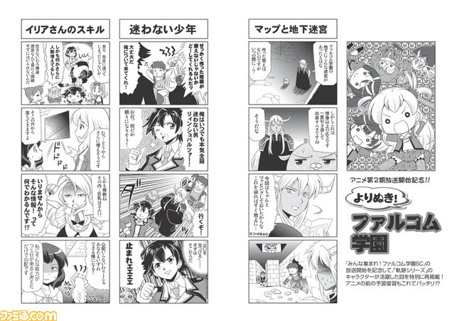 Webマガジン『月刊ファルコムマガジンvol.47』データの無料プレゼントが開始! 『東亰ザナドゥ』、『空の軌跡FC Evolution』の情報が掲載_01