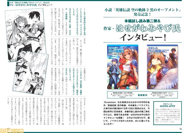 Webマガジン『月刊ファルコムマガジンvol.47』データの無料プレゼントが開始! 『東亰ザナドゥ』、『空の軌跡FC Evolution』の情報が掲載_03