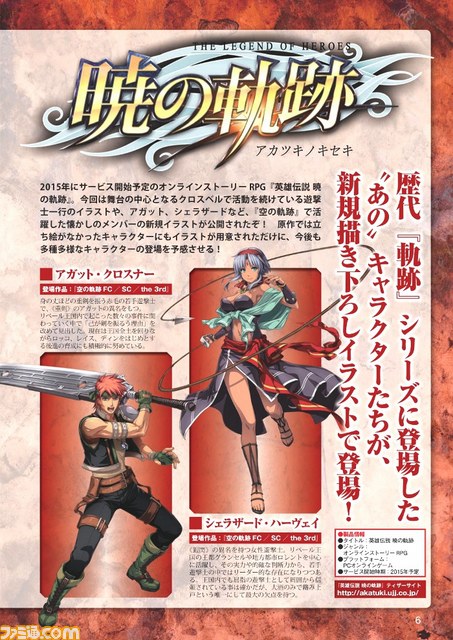 Webマガジン『月刊ファルコムマガジンvol.47』データの無料プレゼントが開始! 『東亰ザナドゥ』、『空の軌跡FC Evolution』の情報が掲載_04