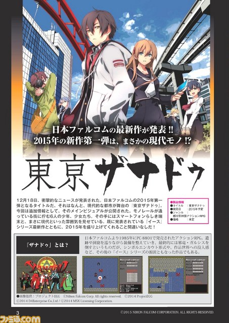 Webマガジン『月刊ファルコムマガジンvol.47』データの無料プレゼントが開始! 『東亰ザナドゥ』、『空の軌跡FC Evolution』の情報が掲載_05