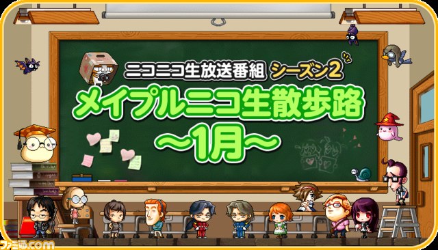 『メイプルストーリー』のニコ生番組『メイプル　ニコ生散歩路』Season2が本日1月16日に放送開始　番組では新MCがお披露目_01