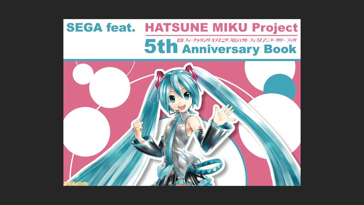 ファミ通の攻略本 セガ 初音ミクプロジェクトの5周年を祝した記念本が本日発売 ファミ通 Com ファミ通の攻略本 セガ 初音ミクプロジェクトの5周年を祝した記念本が本日発売 ファミ通 Com
