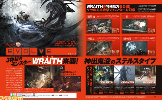 【先出し週刊ファミ通】『EVOLVE(エボルブ)』3体目のモンスターWRITH(レイス)の詳細が判明!(2015年1月22日発売号)_01