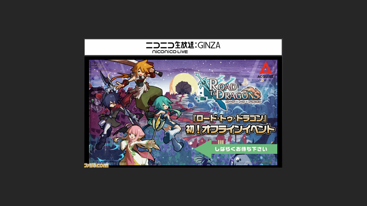 ロード トゥ ドラゴン 初のオフラインイベントを秋葉原で実施 大型アップデートに関する情報も公開 ファミ通 Com