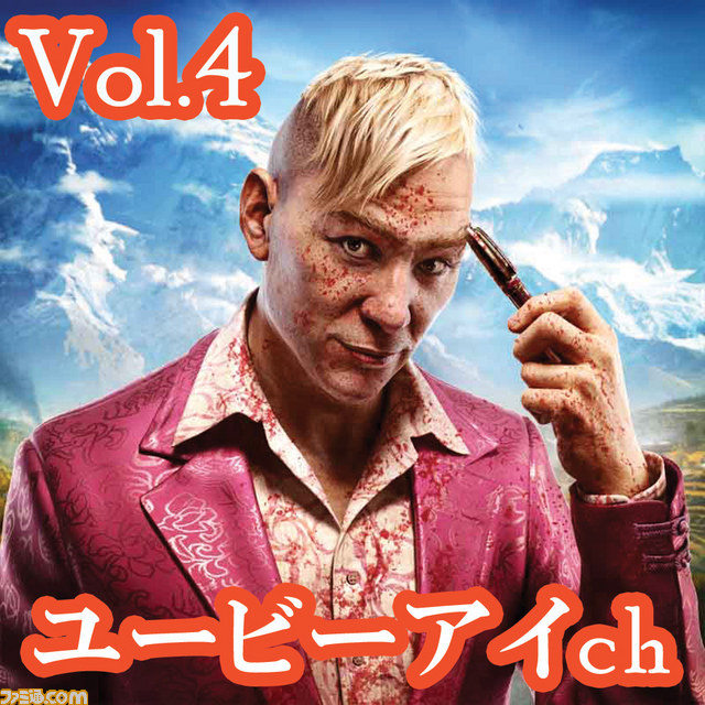 “ユービーアイソフトch”第4回では『ファークライ4』の最終まとめプレイが実施 1月26日の放送をお見逃しなく_03