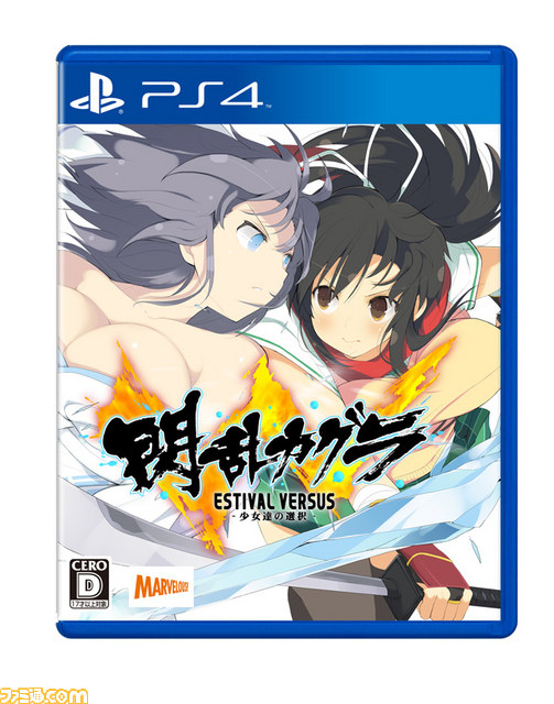 閃乱カグラ ESTIVAL VERSUS -少女達の選択-』限定版“にゅうにゅうDX