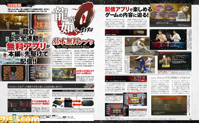 【先出し週刊ファミ通】本編に連動する無料アプリの情報をお届け! 『龍が如く0 基本無料アプリ for PlayStation Vita』(2015年1月22日発売号)_01